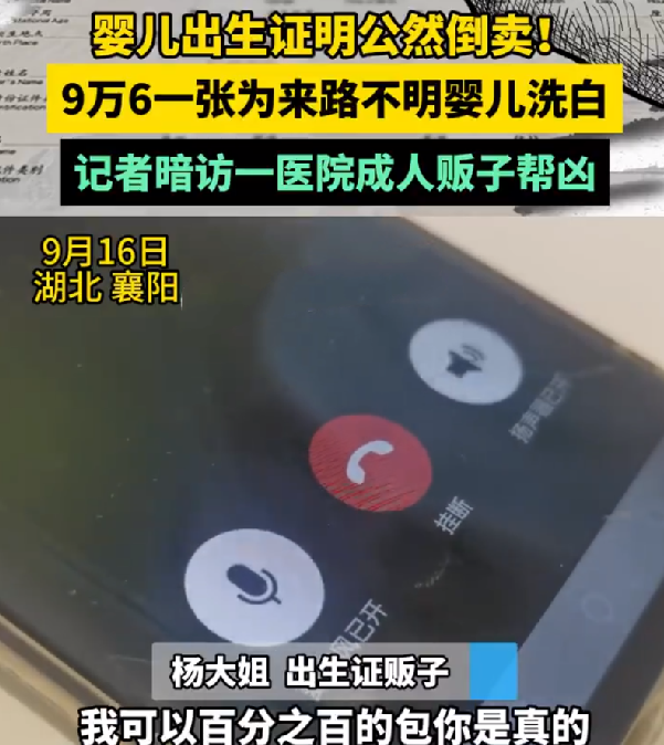 医院院长倒卖出生证明每张赚6万 ！襄阳市卫健委：正联合公安部门对此事展开调查 ！-第1张图片