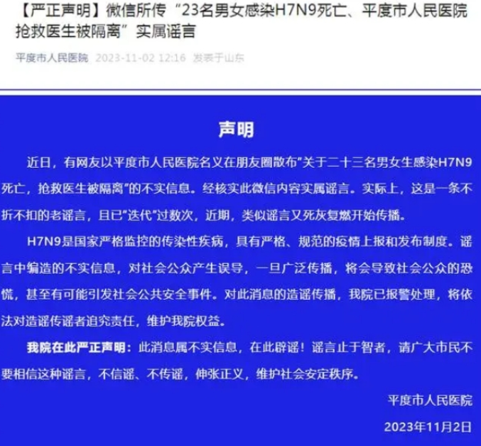 23人感染H7N9死亡?医院辟谣：不折不扣的老谣言，且已“迭代”过数次 ！-第1张图片