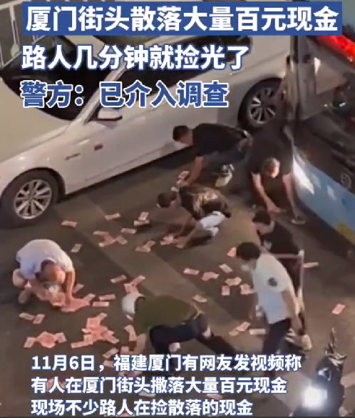 男子从高层撒落大量现金 警方回应：一时冲动扔下积蓄，已有不少住户归还了钱款 ！-第1张图片