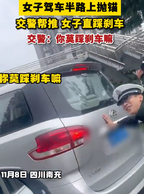 交警帮市民推车无奈大喊:莫踩刹车 ！网友：从声音听出了他的委屈和无奈！-第1张图片