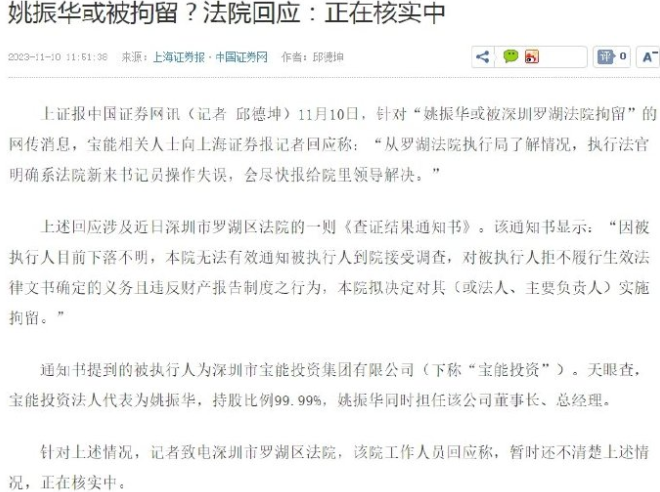 姚振华或被拘留?法院回应：暂时还不清楚上述情况，正在核实中 ！-第1张图片