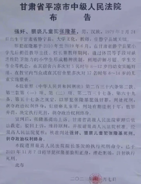 校长猥亵22名学生事发小学已撤并：嫌疑人已被执行死刑 ！-第1张图片