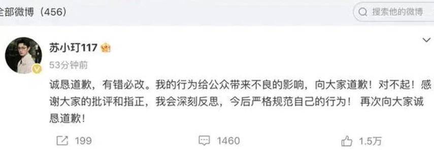苏小玎为随地小便行为道歉：今后严格规范自己的行为 ！-第1张图片