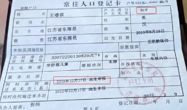 老汉户口簿莫名多了个10岁孙子：该村出现这种情况的村民疑似还不止一户 ！-第1张图片