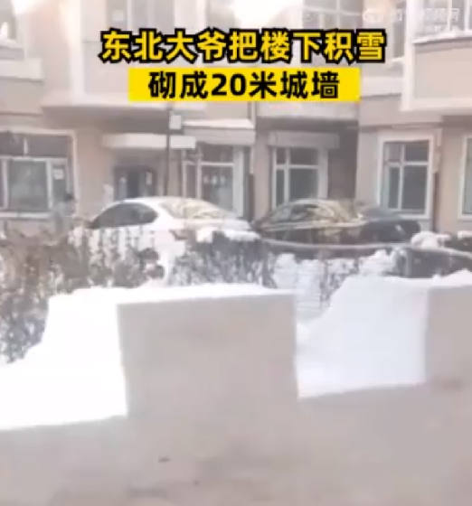 东北大爷把积雪砌成20米城墙！直言：就当锻炼身体，还能顺便把积雪清理了 ！-第1张图片