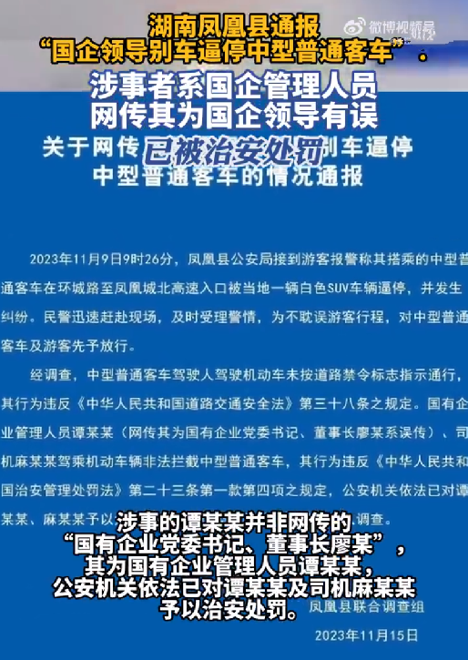 国企领导别车逼停游客 官方通报：涉事者系国企管理人员，已被治安处罚 ！-第1张图片