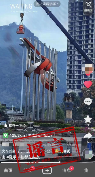 重庆辟谣秀山火车站拆除传闻：该信息系谣言，画面实为路灯维修 ！-第1张图片