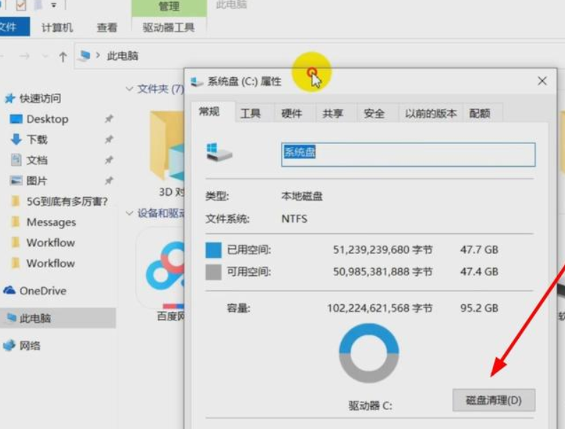 电脑c盘又变红教你一键彻底清理（清理c盘空间的7种方法）-第2张图片