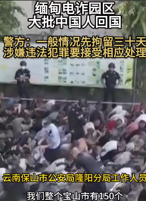 警方已接收大批缅甸归国电诈人员：归国电诈人员一般视情况先拘留30天！-第1张图片