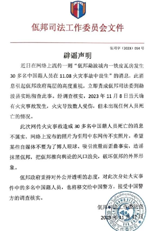 缅甸辟谣30多名中国籍人员丧生火灾：消息不属实，为吸引流量而歪曲事实 ！-第1张图片