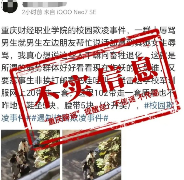 重庆一学校出现校园欺凌?假的，系学生间嬉戏打闹 ！-第1张图片