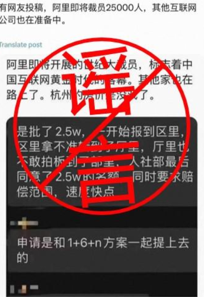 阿里辟谣“裁员25000人”：“裁员谣言接二连三，但假的就是假的” ！-第1张图片