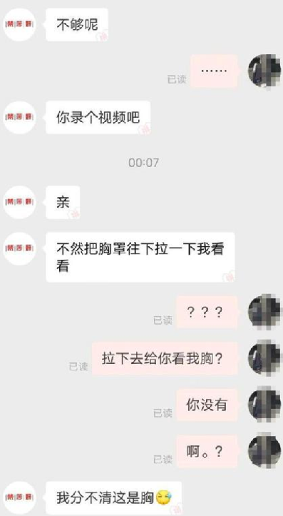 女子称网购内衣遭客服言语猥亵：要求拍上身图和视频 ！-第1张图片