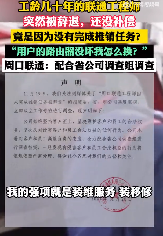 周口联通称被辞员工故意抹黑：系工程师个人对公司有意见 ！-第1张图片