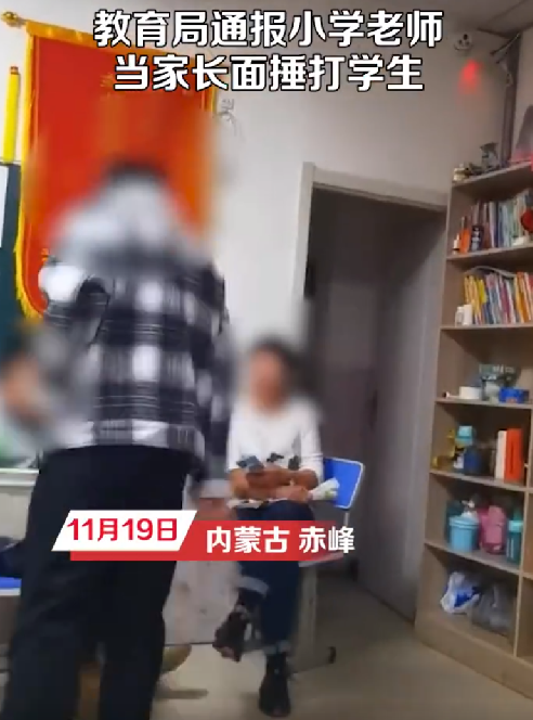 教育局通报内蒙古一教师捶打学生：情况属实，涉事老师已被停职 ！-第1张图片