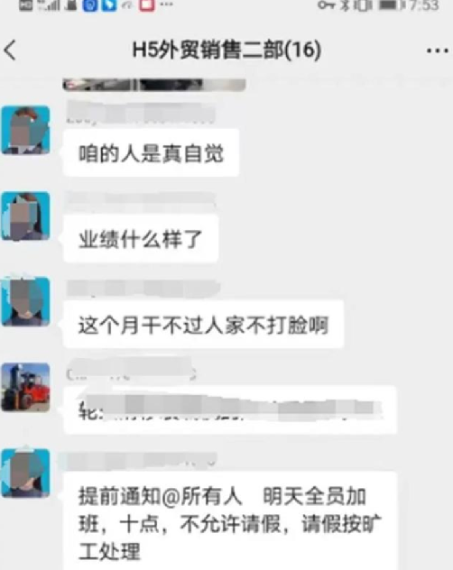 公司强制加班到晚上10点请假算旷工？公司：是对新员工入职态度进行培训考察 ！-第1张图片