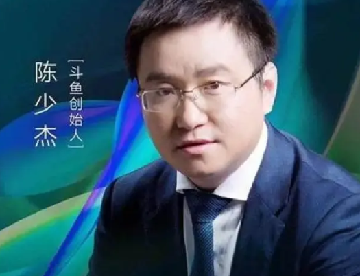 斗鱼CEO陈少杰于2023年11月16日左右被成都警方逮捕！-第1张图片