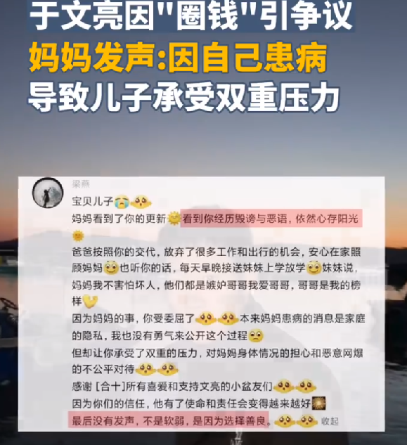 于文亮妈妈为儿子“圈钱”发声：自己确实患病，导致儿子承受了双重的压力 ！-第1张图片