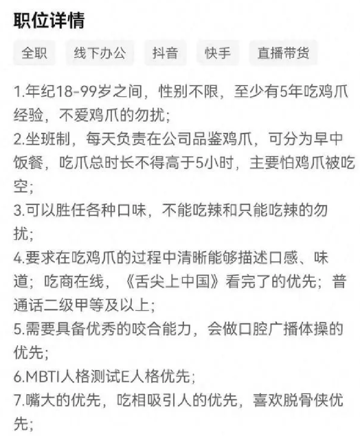 月薪2万招人啃鸡爪 2000人投简历：最终会录取4位“吃饭专家” ！-第1张图片