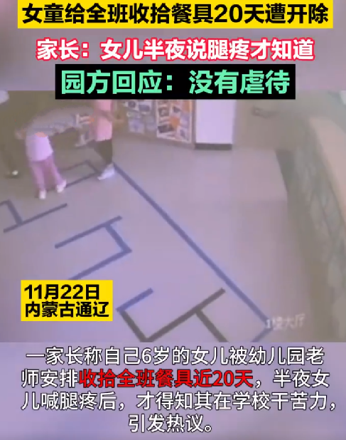 幼儿园辟谣女童收餐具还被开除：没有虐待，开除是符合园方规章制度的 ！-第1张图片