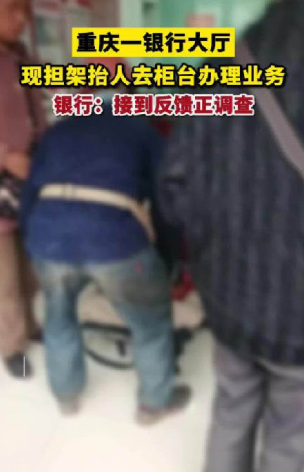 女子被担架抬着至柜台办业务 ！银行：家属可以协商提供上门服务的 ！-第1张图片