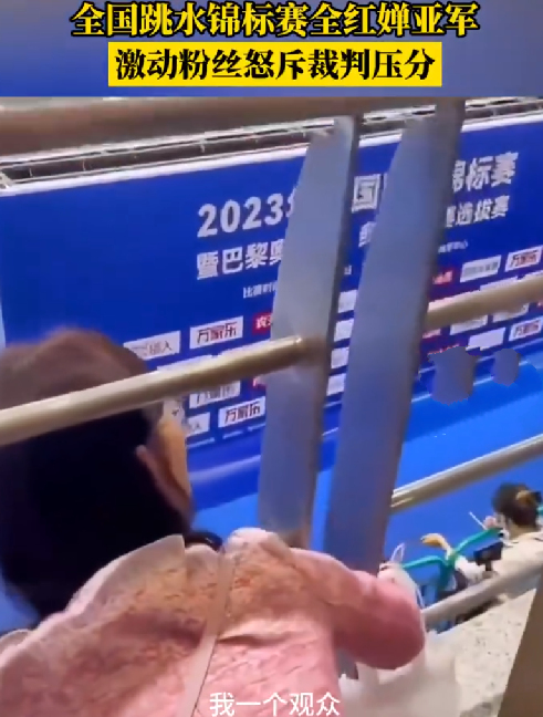 全红婵获亚军粉丝怒斥裁判压分！激动地喊：“就要说，就要说，我就要说” ！-第1张图片