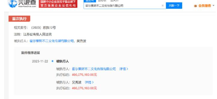 吴秀波及其公司被强执4.66亿：涉及委托合同纠纷案件 ！-第1张图片