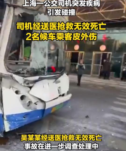 公交司机突发晕厥撞上2辆公交车：送医抢救无效死亡，两名乘客皮外伤！-第1张图片