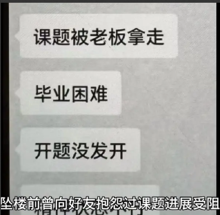 福建医科大学一研究生坠亡：曾向好友抱怨过课题进展受限，毕业困难 ！-第1张图片