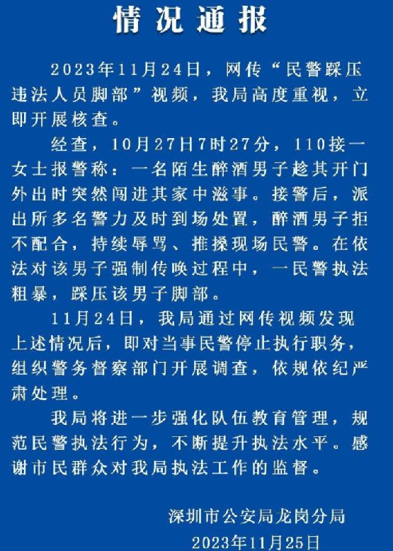 警方通报“民警踩压违法人员脚部”：涉事民警已停职，严肃处理 ！-第1张图片