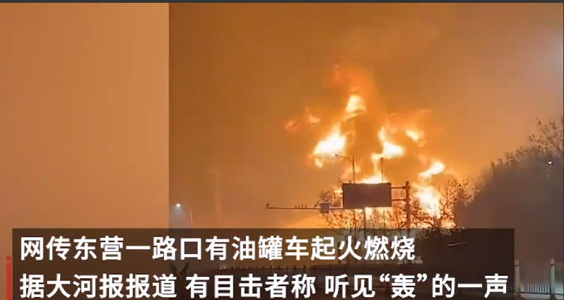 山东一油罐车爆炸 火光照亮半边天 ! 目击者：炸了好几声，火势凶猛不敢靠前观看 ！-第1张图片