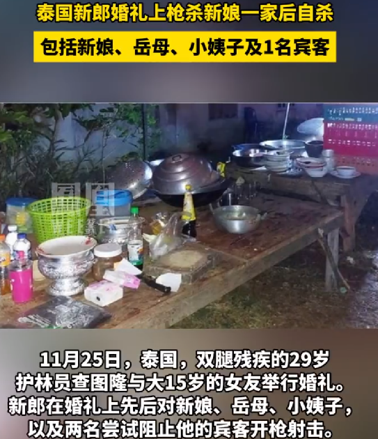 泰国新郎婚礼上枪杀新娘一家后自杀：疑因身体残疾而感到自卑，担心新娘离开他 ！-第1张图片