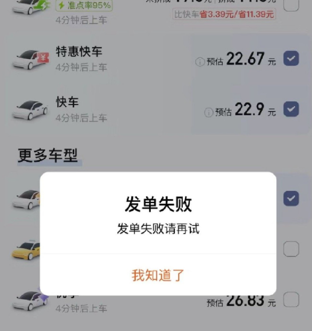 滴滴崩了12小时：预计损失过千万的订单量和超4亿的交易额 ！-第1张图片