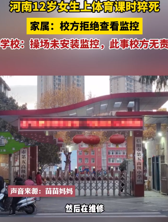 河南12岁女生上体育课时猝死 ！学校：操场未安装监控，此事校方无责 ！-第1张图片