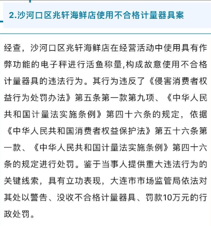 B太曝光的鬼秤商家被罚20万！网友：大快人心 ！-第2张图片