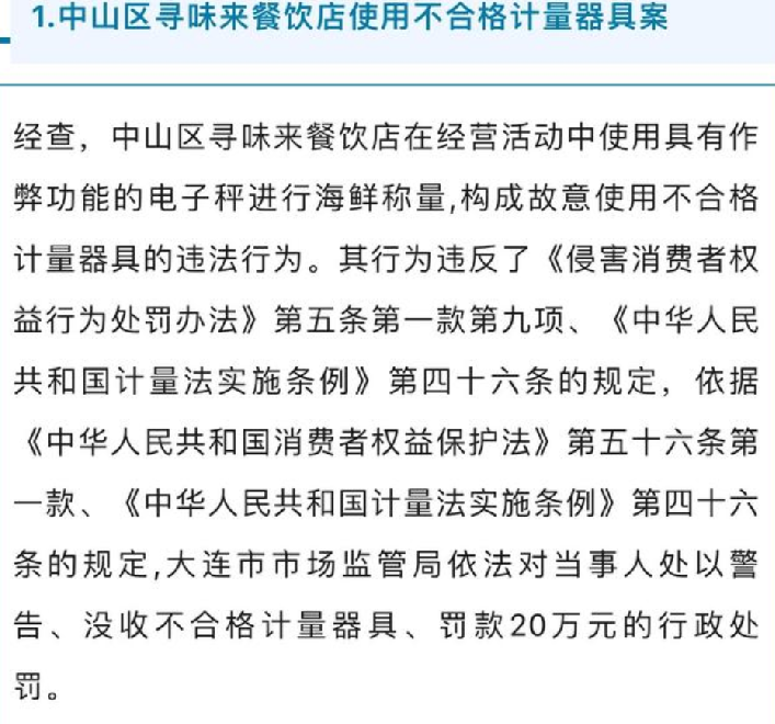 B太曝光的鬼秤商家被罚20万！网友：大快人心 ！-第1张图片