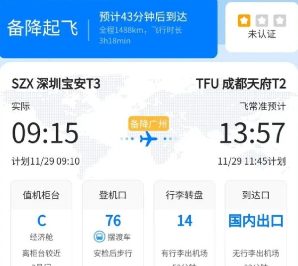 海南航空HU7175紧急备降广州：系因机上旅客突发身体疾病 ！-第1张图片
