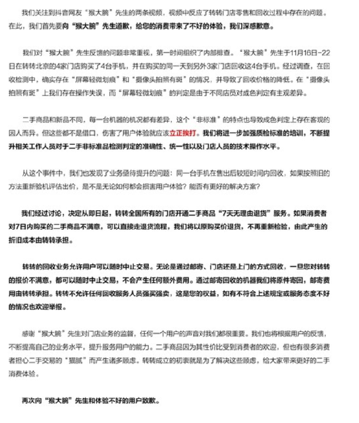 被指开阴阳检测报告 转转回应:立正挨打，开通二手商品7天无理由退货服务 ！-第1张图片