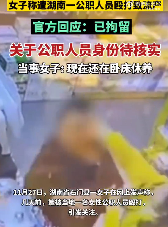 女子称被公职人员殴打致流产！警方回应：涉事者已被行拘，身份有待进一步核实 ！-第1张图片