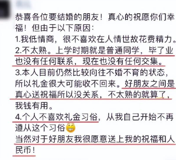 女生为避无效社交朋友圈发文不随礼：目前还没有人让自己随礼 ！-第1张图片