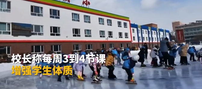 东北小学连续40年浇冰场教学生滑冰！校长：每周3到4节课，为了增强学生体质 ！-第1张图片