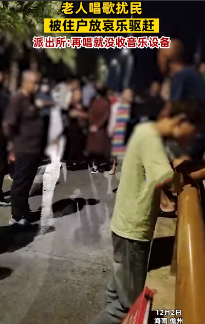 老年人公寓楼下唱歌被住户放哀乐 ！派出所：再唱就没收音乐设备 ！-第1张图片