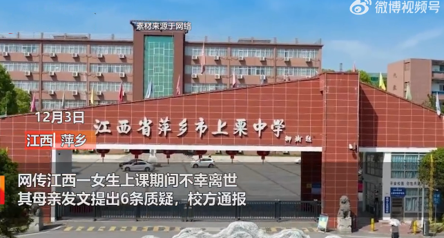 女生课堂身亡 母亲称学校见死不救 ！学校将全力配合有关部门依法依规调查 ！-第1张图片