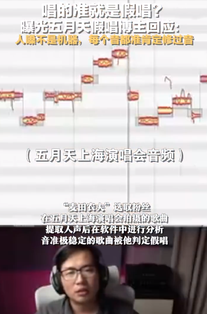 曝光五月天假唱博主:人嗓不是机器，不可能一首歌的每个音都特别地准 ！-第1张图片