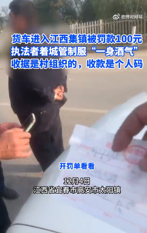 城管“一身酒气”疑用私人二维码收罚款！官方回应：已向领导反馈，正在调查核实！-第1张图片