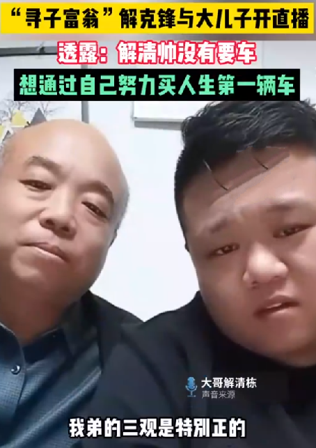 解清帅哥哥:弟弟三观很正 暂未买车，想自己努力买第一辆车 ！-第1张图片