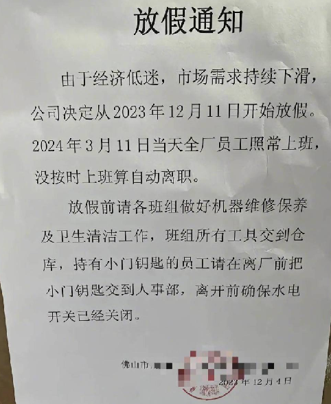 广东一公司春节放假3个月?工作人员：情况属实，厂里需要维修设备！-第1张图片