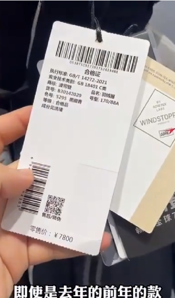 7800元的羽绒服销量为个位数！店员：有特定人群消费，且无较大折扣 ！-第1张图片