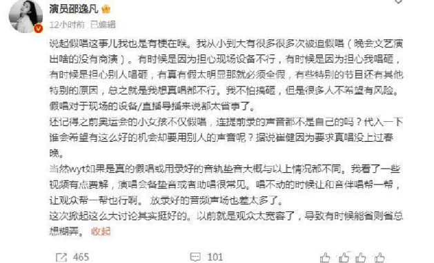 演员邵逸凡称自己多次被迫假唱：称以前观众太宽容了，导致有时候能省则省总想糊弄 ！-第1张图片