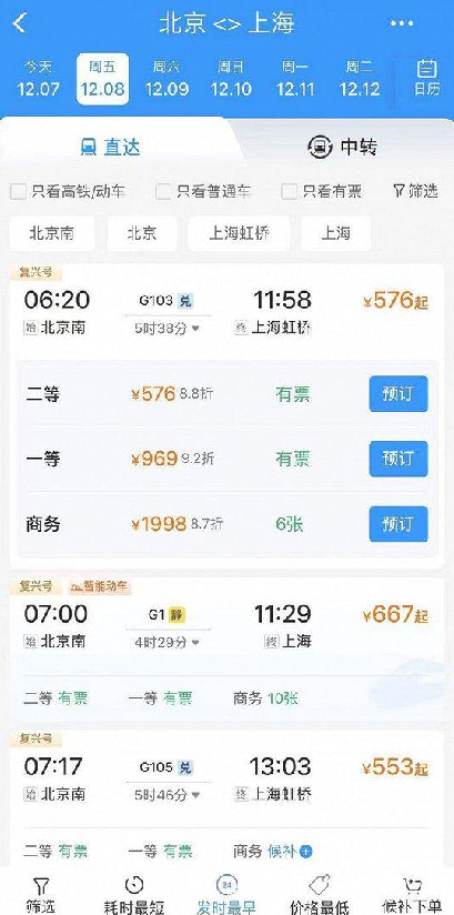 “12306”APP改版 新增折扣信息！-第1张图片